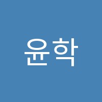 윤학당오름국어영어학원 썸네일 이미지