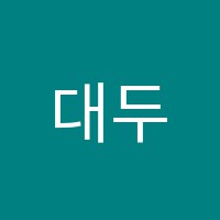 대두수학학원 썸네일 이미지