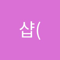 샵(#)음악교습소 썸네일 이미지