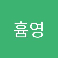 흄영어학원 썸네일 이미지