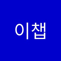 이챕터스서현영어학원 썸네일 이미지