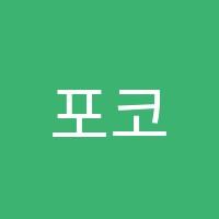 포코피아노교습소 썸네일 이미지