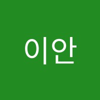 이안미술학원 썸네일 이미지