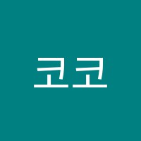 코코스영어학원 썸네일 이미지