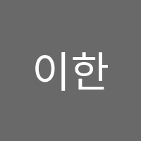 이한수학전문학원 썸네일 이미지