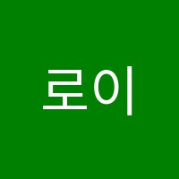 로이스어학원 썸네일 이미지