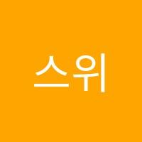 스위트음악교습소 썸네일 이미지