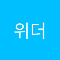 위더스(with us)교과학원 썸네일 이미지