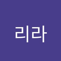 리라학원 썸네일 이미지