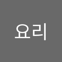 요리수연산누리학원 썸네일 이미지