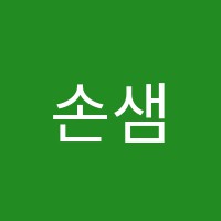 손샘피아노학원 썸네일 이미지