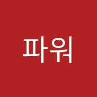 파워독서월평학원 썸네일 이미지