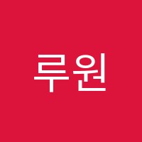 루원시티차차영어학원 썸네일 이미지