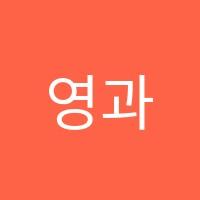 영과일컴퓨터학원 썸네일 이미지