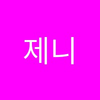 제니스어학원 썸네일 이미지