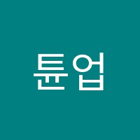 튠업영어학원 썸네일 이미지