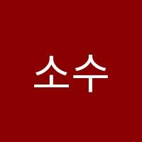 소수정예수학교습소 썸네일 이미지