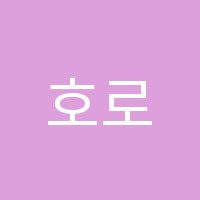 호로비츠음악학원 썸네일 이미지