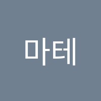 마테시스수학학원 썸네일 이미지