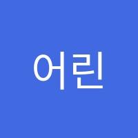어린음악대우산중흥원음악학원 썸네일 이미지