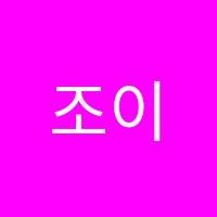 조이피아노음악학원 썸네일 이미지