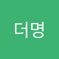 더명문학원 썸네일 이미지
