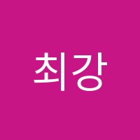 최강보습학원 썸네일 이미지