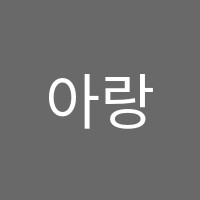 아랑피아노학원 썸네일 이미지