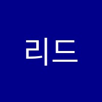 리드영어교습소 썸네일 이미지