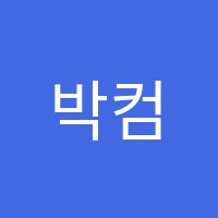 박컴학원 썸네일 이미지