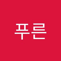 푸른독서실 썸네일 이미지