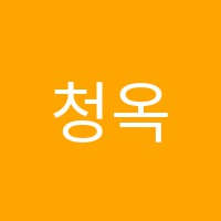 청옥메릭스학원 썸네일 이미지