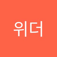 위더스학원 썸네일 이미지