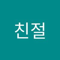 친절한배쌤학원 썸네일 이미지