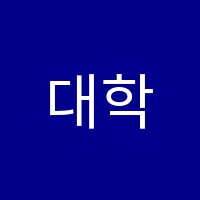 대학독서실 썸네일 이미지