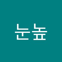 눈높이러닝센터숭실보습논술학원 썸네일 이미지