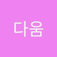 학원 로고 이미지