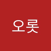 오롯이영어학원 썸네일 이미지