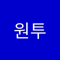 원투원학원 썸네일 이미지