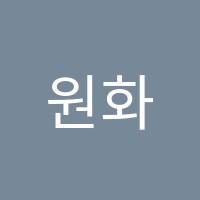 원화취미미술학원 썸네일 이미지