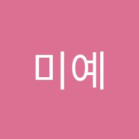 미예뜰음악교습소 썸네일 이미지