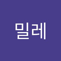 밀레토스학원 썸네일 이미지