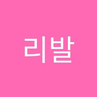 리발레아카데미학원 썸네일 이미지