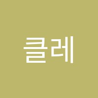 클레어영어교습소 썸네일 이미지