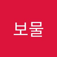 보물을찾는아이들논술교습소 썸네일 이미지