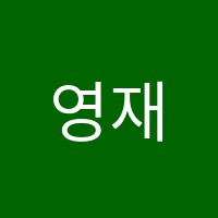 영재학원 썸네일 이미지