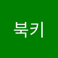 북키사관학원 썸네일 이미지