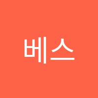 베스트영어교습소 썸네일 이미지