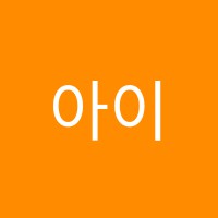 아이러브음악학원 썸네일 이미지