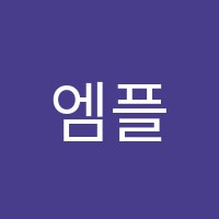 엠플러스실용음악학원 썸네일 이미지